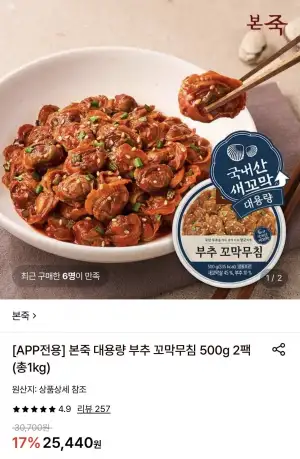 본죽 대용량 부추 꼬막무침 500g 2팩