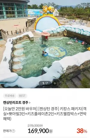켄싱턴 경주 키캉스 패키지+2만 바우처