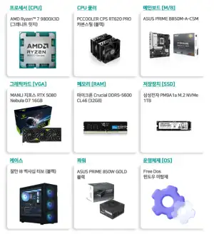 9800X3D RTX5080 4종