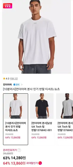 언더아머 기능성 반팔티/쇼츠 (10분러시)