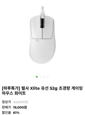 펄사 Xlite 유선 52g 게이밍 마우스