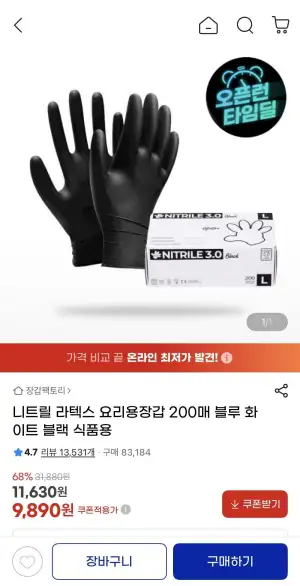 장갑팩토리 니트릴 요리용장갑 200매