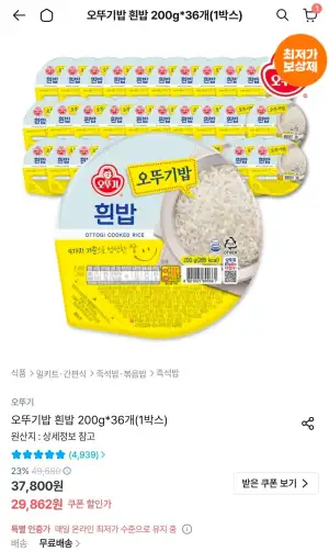 오뚜기밥 흰밥 200g 36개(1박스)