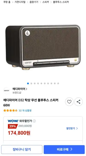 에디파이어 D32 탁상 유무선 블루투스 스피커 60W
