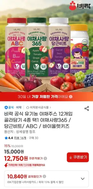 비락 유기농 야채쥬스 야채사랑 365 4가지맛