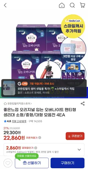 좋은느낌 오리지널 입는 오버나이트 팬티형 생리대 소형/중형/대형 모음전 4EA