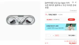 낫싱 Ear (open) 오픈형 블루투스 이어폰
