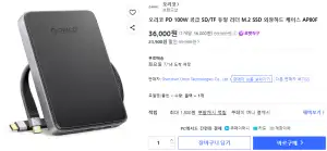 [쿠팡] 오리코 PD 100W SD/TF 리더 M.2 SSD 외장하드 케이스