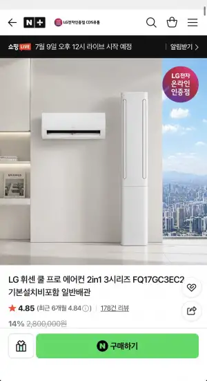 LG 휘센 쿨 프로 에어컨 2in1 3시리즈 FQ17GC3EC2 기본설치비포함