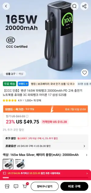 [알리] 벤션 165W 파워뱅크 20000mAh PD 보조배터리 릴케이블포함