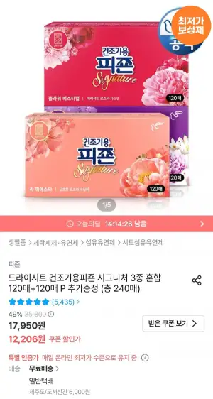 피죤 건조기용 드라이시트 시그니처 240매