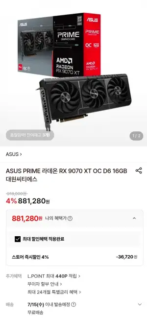 ASUS PRIME 라데온 RX 9070 XT OC D6 16GB 대원씨티에스