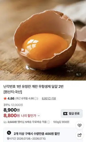 난각번호 1번 유정란 20구 2판