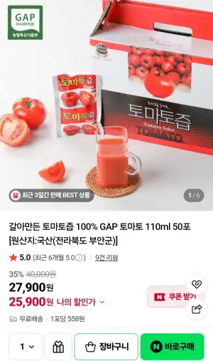 갈아만든 토마토즙 100% GAP 토마토 110ml 50포