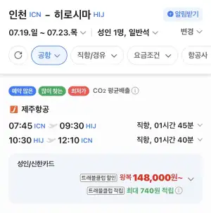 인천-히로시마 0719-0723 신한 삼성