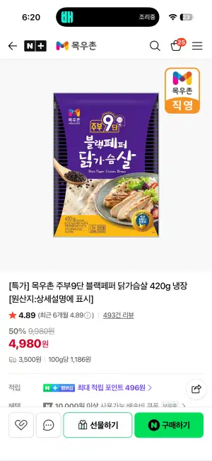 목우촌 주부9단 블랙페퍼 닭가슴살 420g 냉장