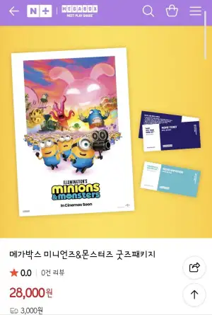 미니언즈 메가박스 예매권