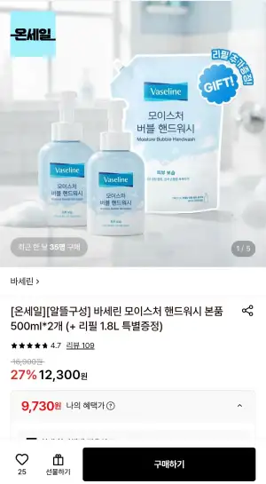 바세린 모이스처 핸드워시 본품 500ml*2개 (+ 리필 1.8L 특별증정)