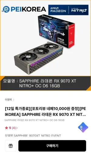 SAPPHIRE 라데온 RX 9070 XT NITRO+ OC D6 16GB