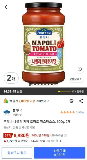 폰타나 나폴리 저당 토마토 파스타소스 600g 2병 8980원