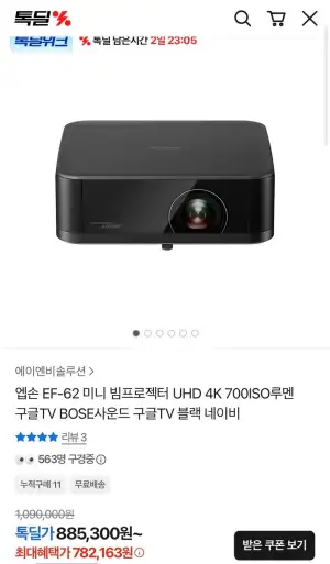 엡손 미니 빔프로젝터 UHD 4K 700ISO 루멘