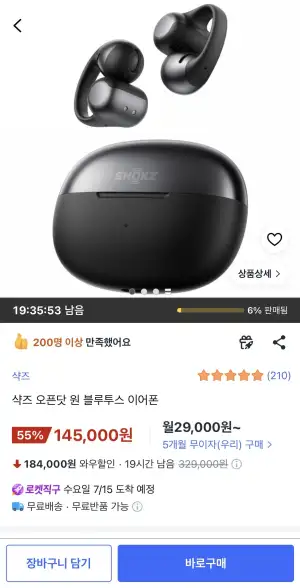 샥즈 오픈닷 원 E310 블루투스 이어폰 직구