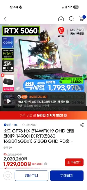 MSI 소드 GF76HX B14WFK 노트북