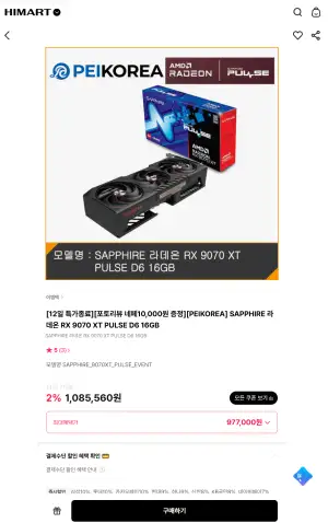 [하이마트] SAPPHIRE 라데온 RX 9070 XT PULSE D6 16GB 외
