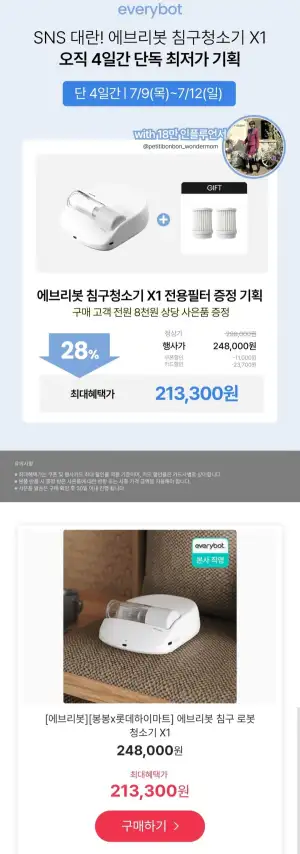 에브리봇 침구청소기 X1 + 전용필터