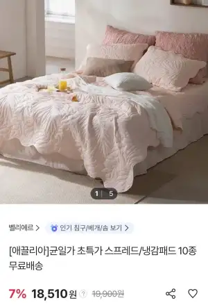 애끌리아 냉감패드/침대스프레드