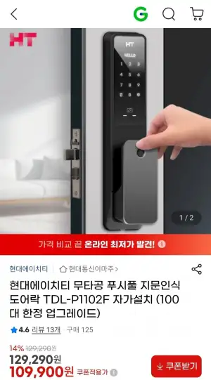 현대에이치티 무타공 푸시풀 도어락