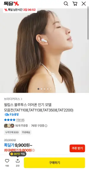 필립스 블루투스 이어폰 인기 모델 모음전
