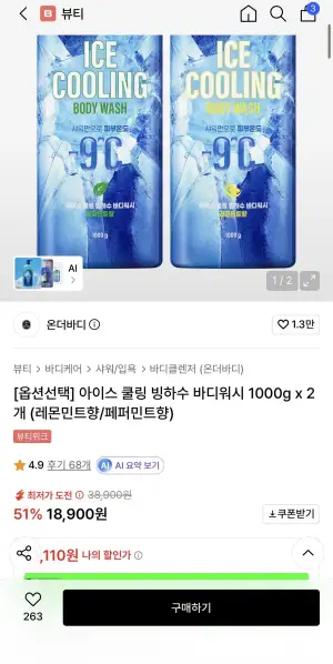 온더바디 쿨링 바디워시 스포츠 타올 세트