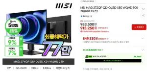 MSI MAG 272QP QD-OLED X50 500hz 게이밍모니터