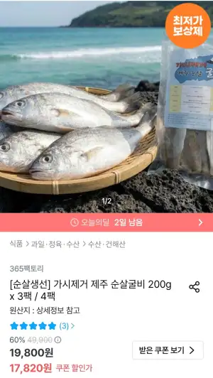 가시제거 제주 순살굴비 200g x 3팩