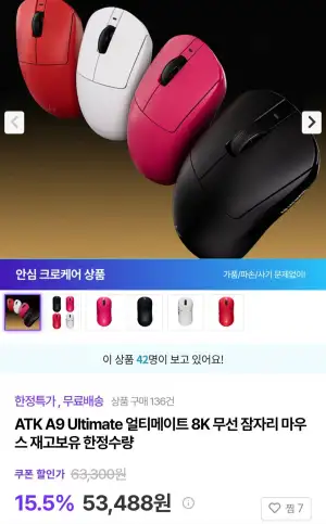 ATK A9 Ultimate 얼티메이트 8K 무선 잠자리 마우스