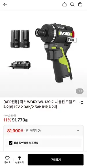 웍스 WORX WU139 미니 충전 드릴 드라이버+2.0Ah 배터리 2개 세트