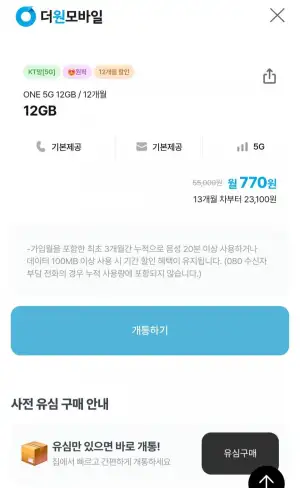 알뜰요금제 5G 12GB 통문무 +바로유심
