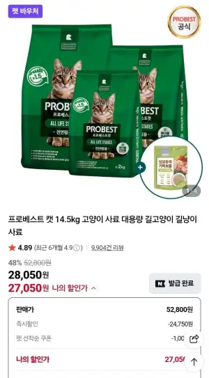 프로베스트 캣 14.5kg+이즈칸 닭야채죽 80g