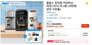 필립스 전자동 커피머신 ep 1220 외 2종 증정많음 