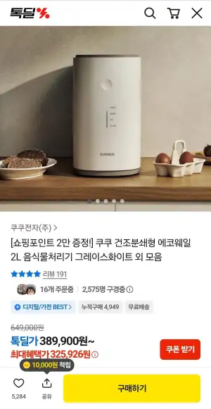 쿠쿠 음식물처리기 건조분쇄형 에어웨일 2L