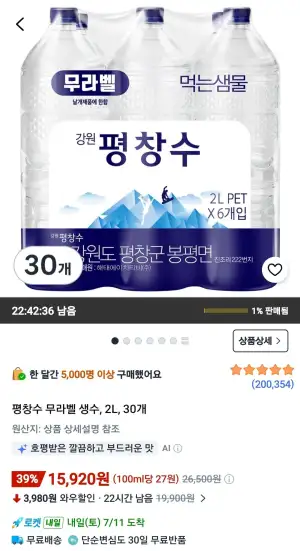평창수 무라벨 생수, 2L, 30개
