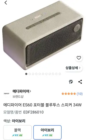 에디파이어 ES60 포터블 블루투스 스피커 34W