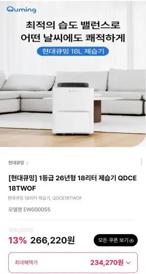 현대큐밍 1등급 26년형 18리터 제습기