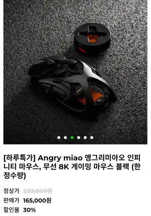 [기타] Angry miao 인피니티 게이밍마우스