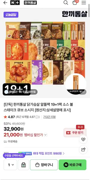 한끼통살 닭가슴살 20팩