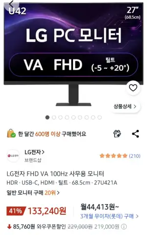 [쿠팡] LG 27U421A FHD 27인치 모니터