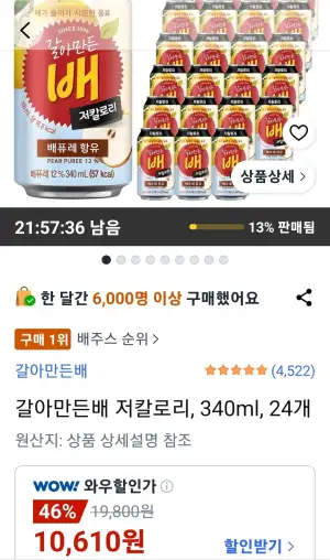 갈아만든배 저칼로리 340ml 24개