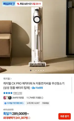 캐치웰 CX PRO 매직타워 N 무선청소기