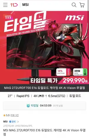 MSI MAG 272URDF700 E16 듀얼모드 게이밍 4K AI Vision 무결점 모니터